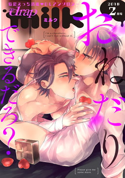 drap milk 2018年2月号 [コアマガジン]