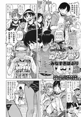 ぬたっこ祭り