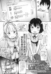 Lost article 2 前編 小春いじり