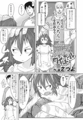 おりこう! ワイルドガール