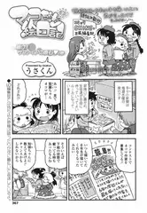 マコちゃん絵日記～磨け!! サファイアの原石の巻～