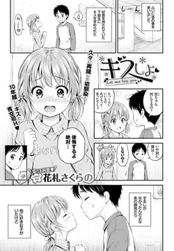 キスしよ [文苑堂]