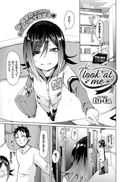 look at me [文苑堂]