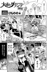 大和グランデ 番外編