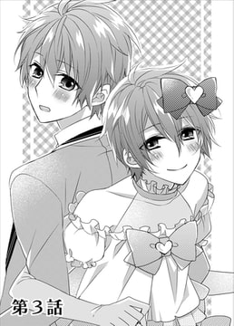 魔法少年あまち☆カナメ 第3話 [miere]