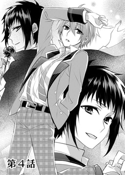 魔法少年あまち☆カナメ 第4話 [miere]