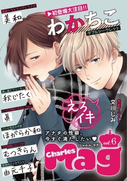 Charles Mag -えろイキ- vol.6（3） [メディアソフト]