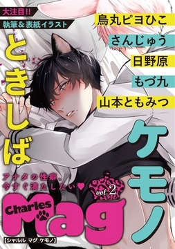 Charles Magケモノ vol.2 [メディアソフト]