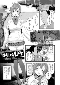 おじさんレンタ case.秋山あかり [茜新社]