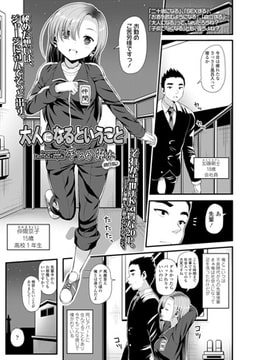 大人になるということ [茜新社]