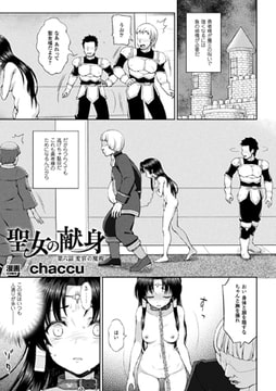 聖女の献身 第六話【単話】 [キルタイムコミュニケーション]