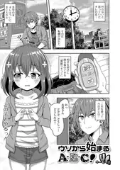 ウソから始まるA・B・C!