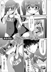 季節外れの水着と妹