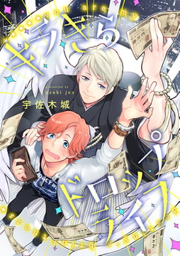 キラきらドロップライフ（2） [ジュリアンパブリッシング]