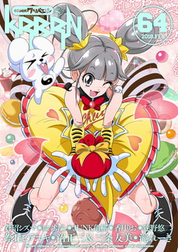 comicクリベロン Vol.64 [リイド社]