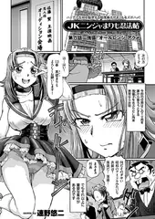 JKニンジャまりも忍法帖（6）
