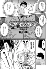 侵蝕のデスサイズ（4）