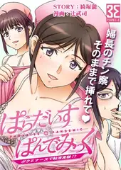 ぱらだいす・ぱんでみっく（３）優雅にインフェクション