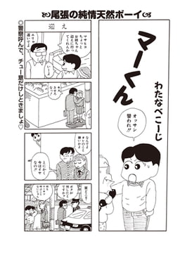 マーくん Vol.2 [辰巳出版]