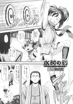 永劫の刻 [茜新社]