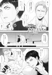 大人のおもちゃ -二人の場合-