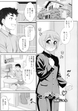 せんせいあのね… [茜新社]