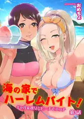 海の家でハーレムバイト! ギャル&処女とビーチでエッチ 第3話