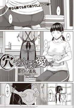 穴があくほど愛して [三和出版]