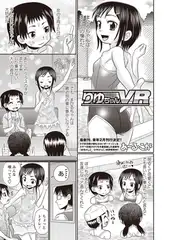 りゆちゃんＶＲ