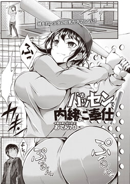 バッセンで内緒のご奉仕 [三和出版]