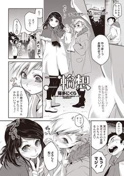 二輪想 [三和出版]