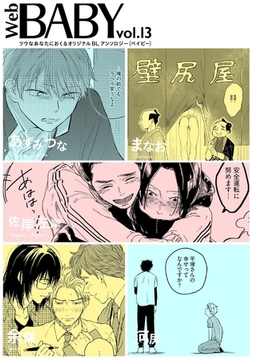 Web BABY vol.13 [ふゅーじょんぷろだくと]