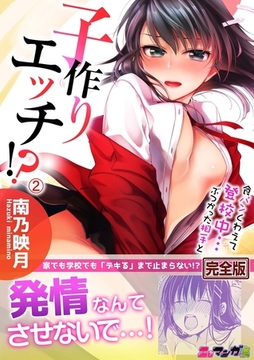 食パンくわえて登校中…ぶつかった相手と子作りエッチ!?【完全版】２ [モバイルメディアリサーチ]