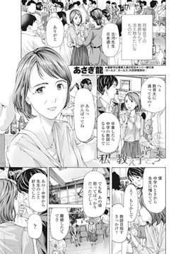 私…教え子と? [辰巳出版]