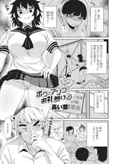 ボクのアソコでお礼参り ～淫～