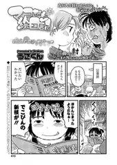 マコちゃん絵日記～封印されたフィンガーの巻～