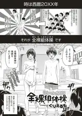 男女ペアでやろう! 全裸組体操
