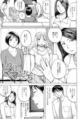 役員のママたち