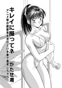 キレイに撮ってネ [メディアックス]