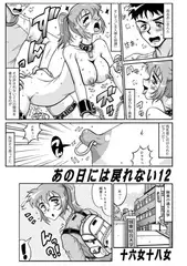 あの日には戻れない12
