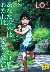 COMIC LO 2015年8月号