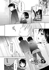 ふたごころ 中編