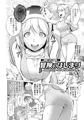 ～勇者三匹の冒険～冒険のはじまり