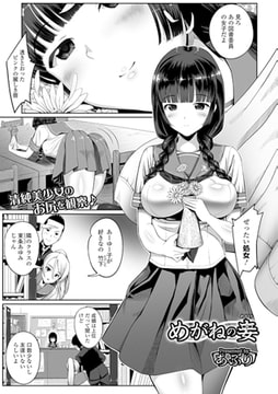 めがねの妾 [一水社]