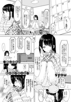 叶えたい、あなたの幸せ。 [文苑堂]