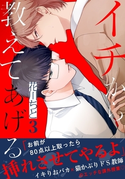 イチから教えてあげる(3) [シュークリーム]