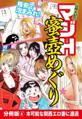 山崎大紀のマジH蜜壺めぐり　分冊版(4)　本可能な関西エロ妻に遭遇