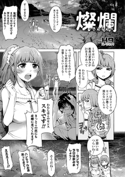 燦爛 -さんらん- [一水社]