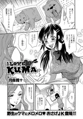 I LOVE KUMA