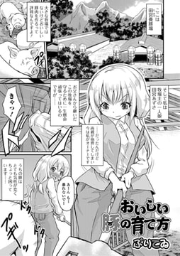 おいしい豚の育て方 [一水社]